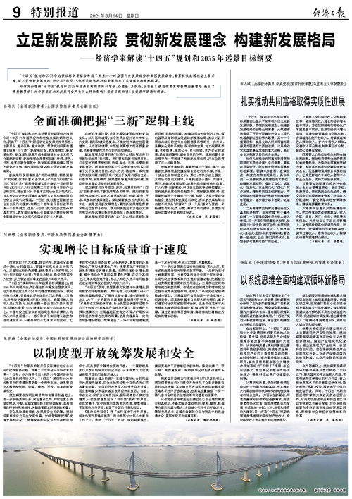 立足新發展階段 貫徹新發展理念 構建新發展格局