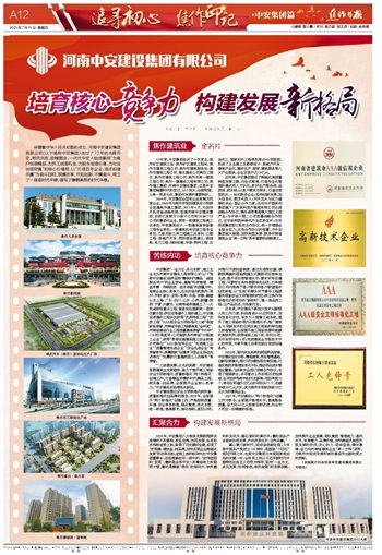 培育核心競(jìng)爭(zhēng)力 構(gòu)建發(fā)展新格局