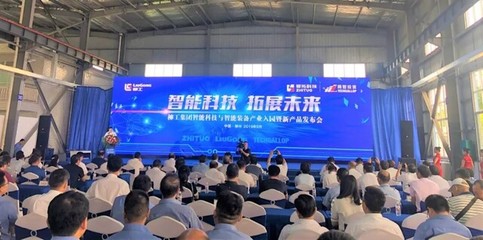 智領未來，賦能產業——柳工集團智能科技與裝備產業入園暨新品發布會在渝啟幕